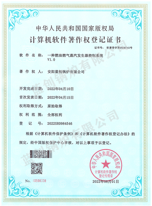 计算机软件著作权登记证书
