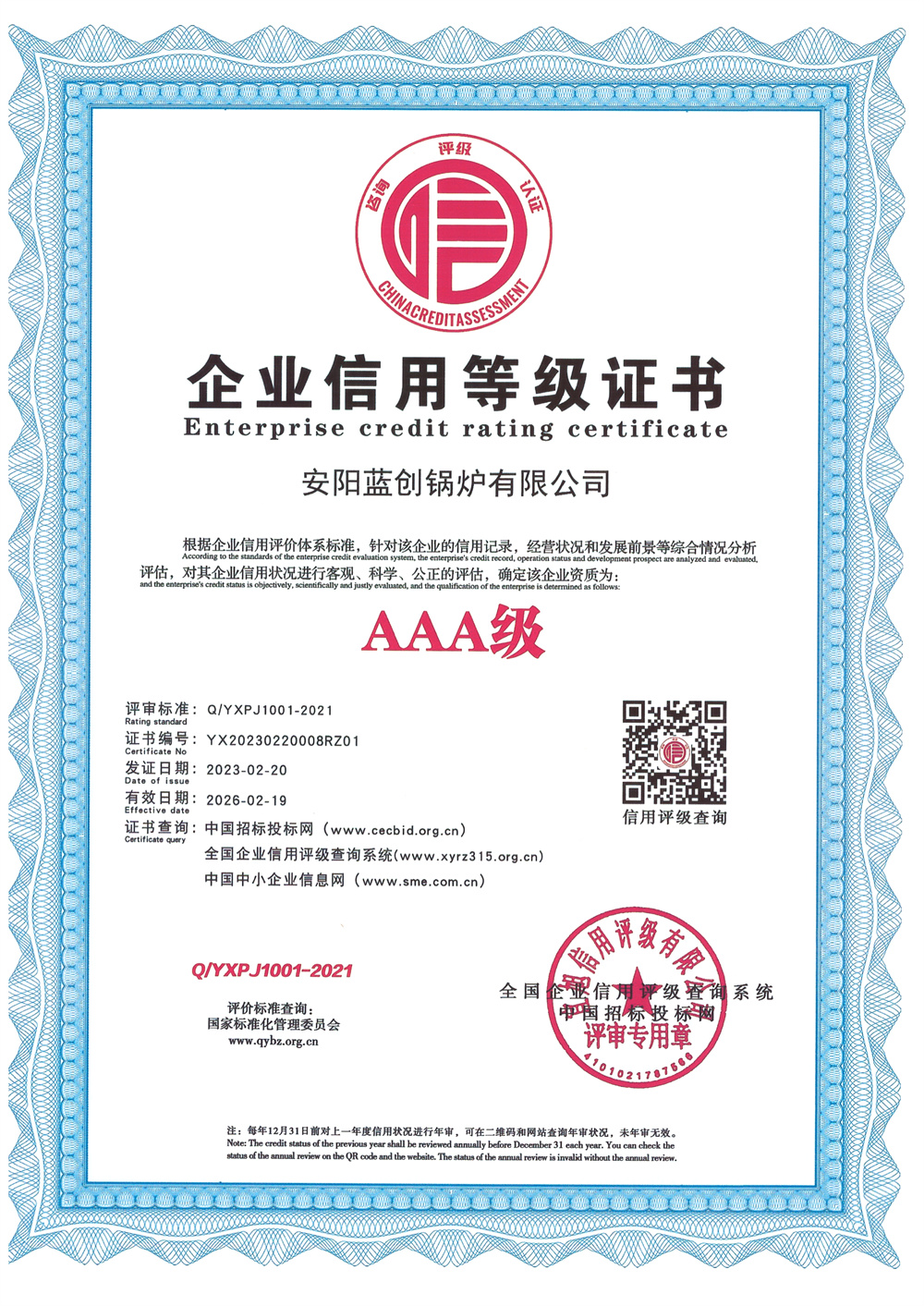 企业信用等级证书